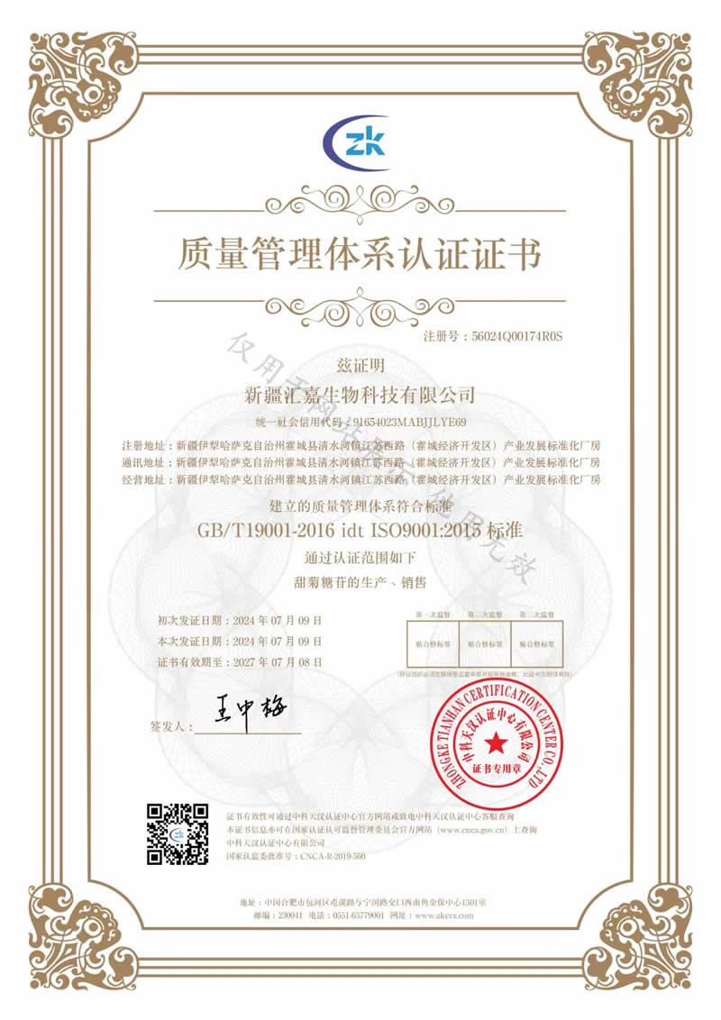 Quality management system certification