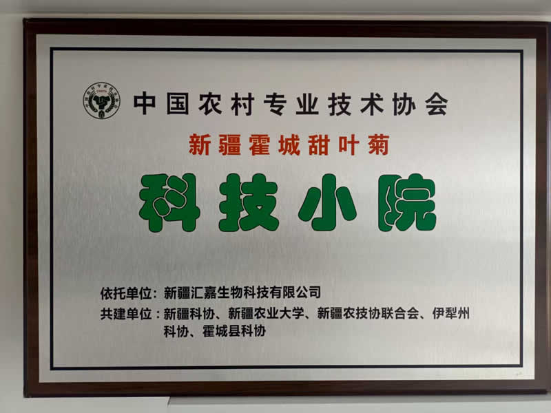 科技小院