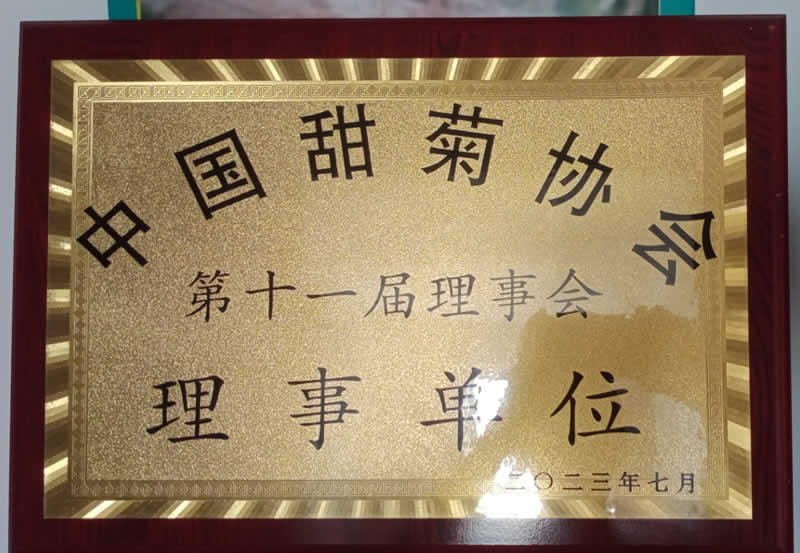 中国甜菊协会理事单位