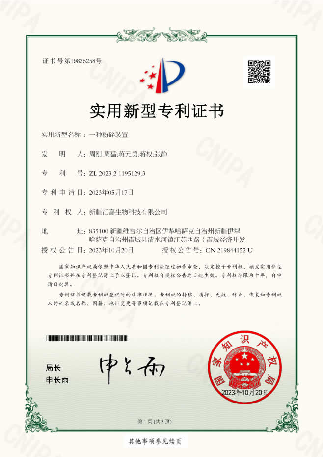 粉碎装置专利